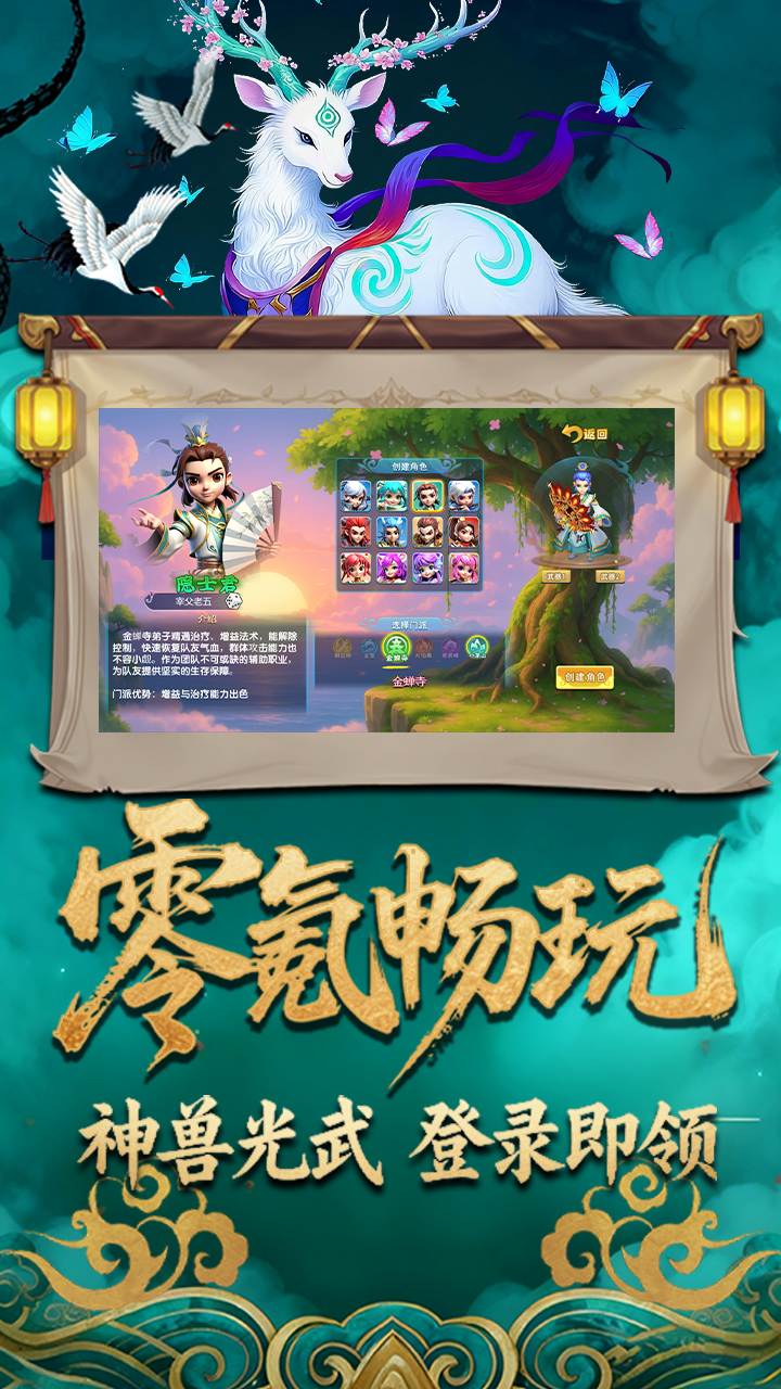 仙萌跑跑西游记手游特色图