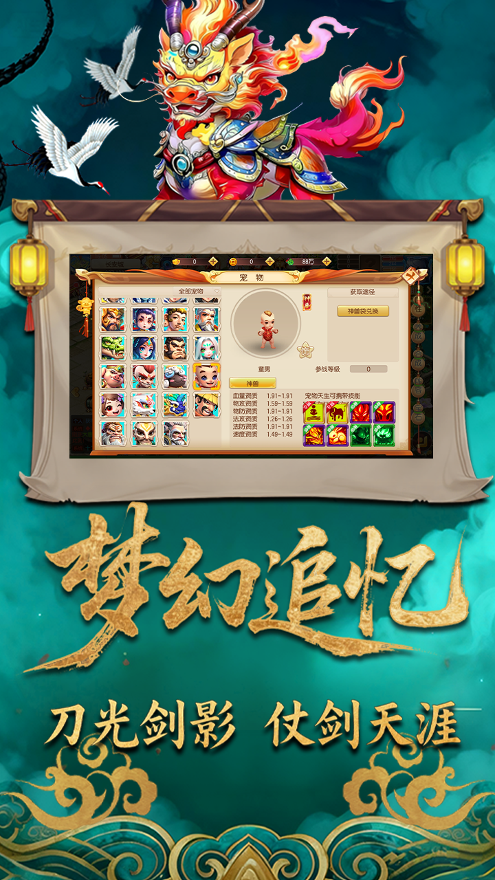 仙萌跑跑西游记手游特色图