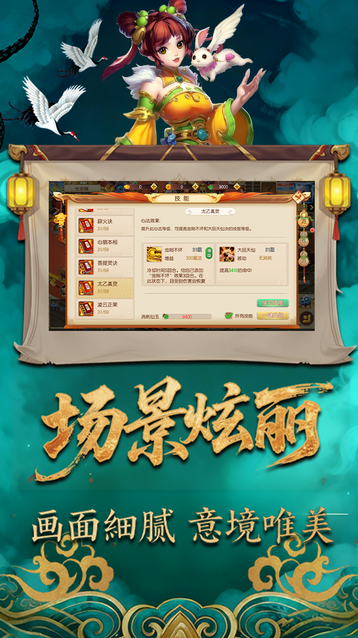 仙萌跑跑西游记手游特色图