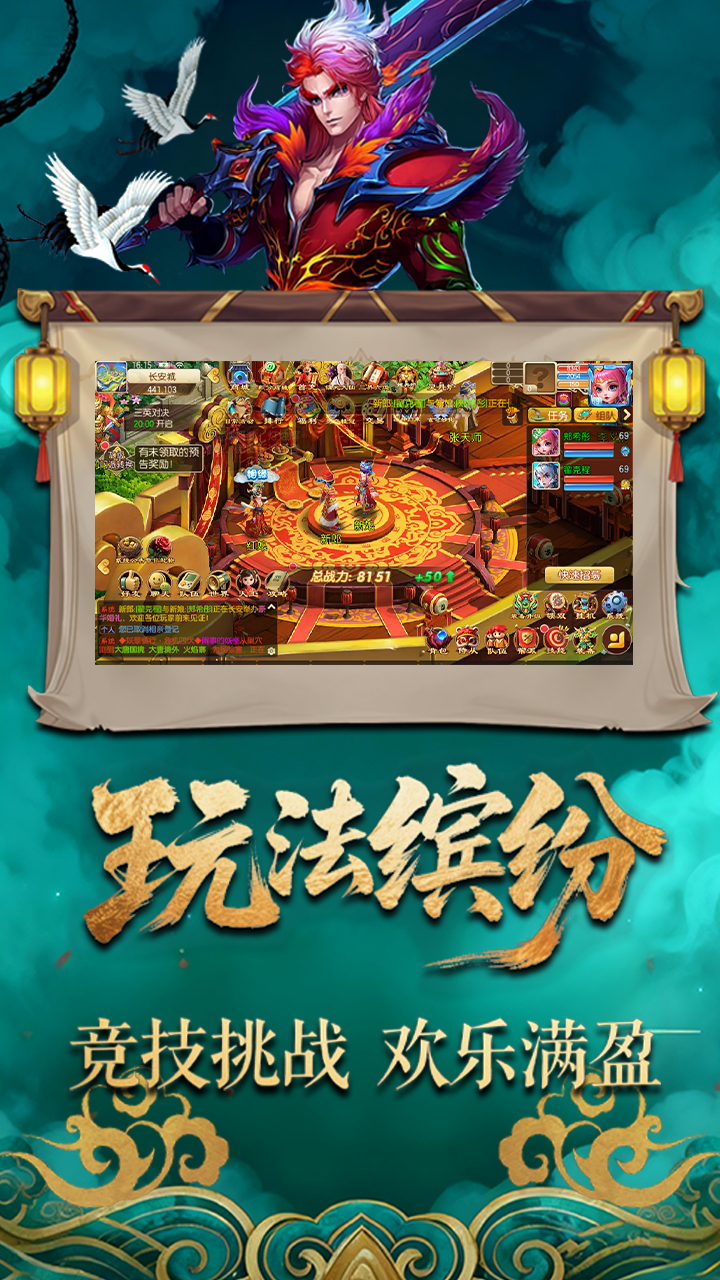 仙萌跑跑西游记手游特色图