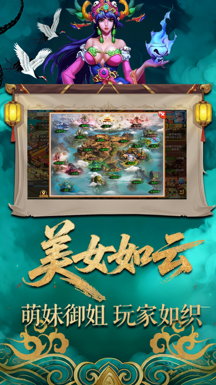 仙萌跑跑西游记手游特色图